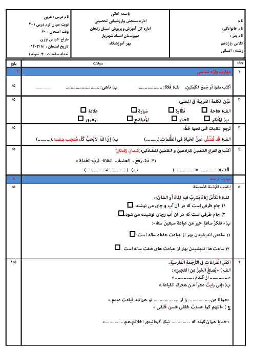 نمونه سوال امتحان میان ترم عربی یازدهم انسانی | درس 1 و 2