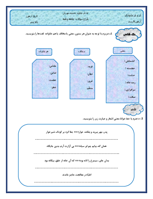 آزمون مستمر فصل 4 فارسی پنجم ابتدائی: دروس 9 تا 12