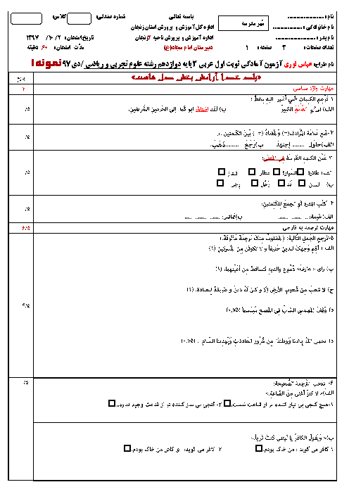 سه سری آزمون پیشنهادی امتحان نوبت اول عربی (3) دوازدهم رشته تجربی و ریاضی + پاسخ تشریحی