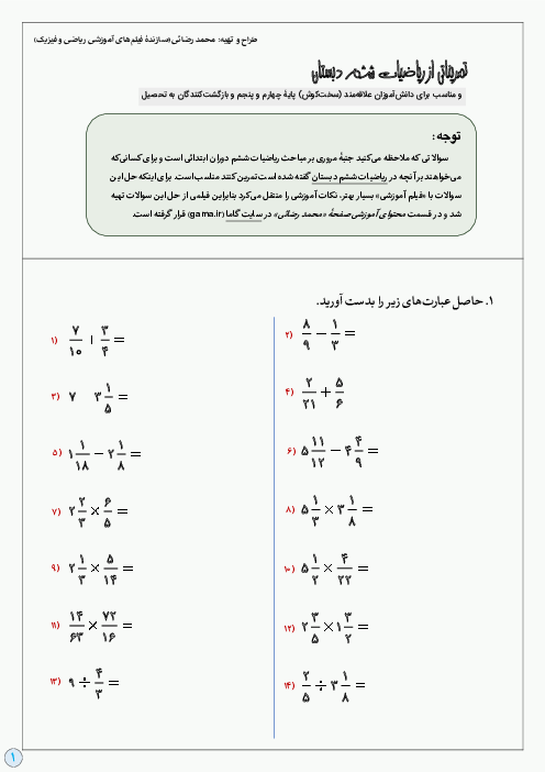 تمرین‌های ریاضیات پایه ششم دبستان
