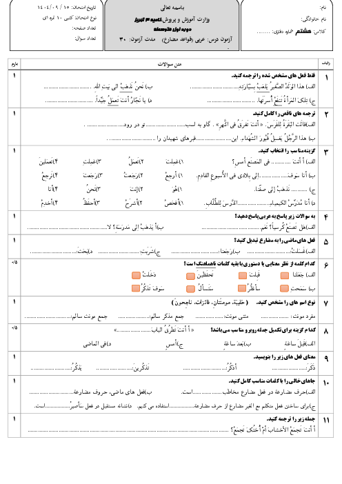 آزمون قواعد فعل مضارع | عربی هشتم درس 2 تا 4