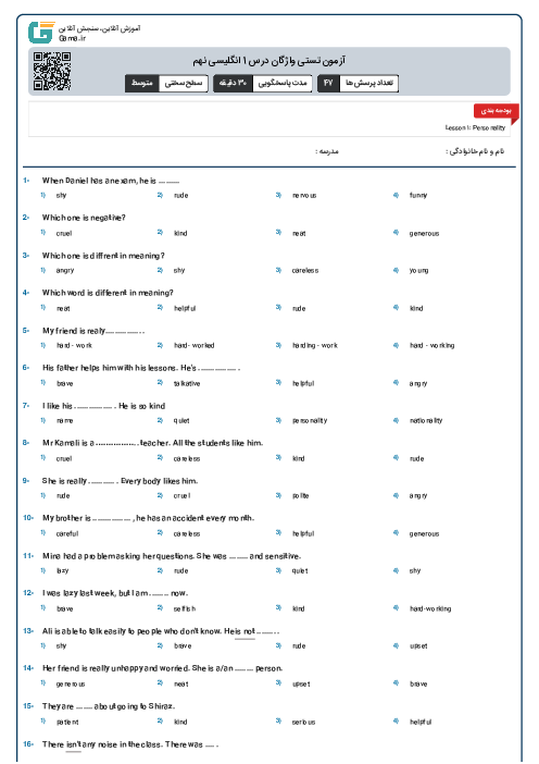 آزمون تستی واژگان درس 1 انگلیسی نهم