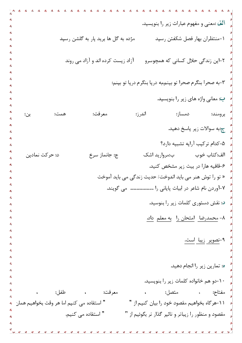 آزمون نوبت اول ادبیات فارسی هشتم مدرسه شهید جریده دار | دی 1397