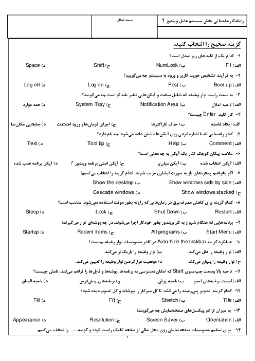 آزمون نوبت دوم کاربر رایانه دهم هنرستان کاردانش ذوالفقاری+ پاسخنامه در انتهای سئوالات | بهمن  1396