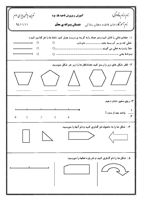 تمرین درخانه‌ی ریاضی سوم دبستان معلم یزد | فصل 3 تا 5