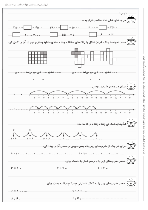 آزمونک فصل 4: ضرب | ریاضی سوم دبستان شهید کاظمی