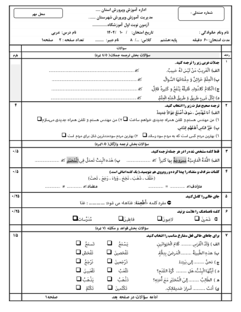 نمونه سوال نوبت اول دیماه 1404 عربی هشتم (تا درس 5)