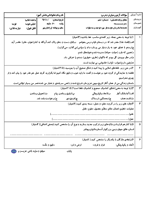 آزمون نوبت اول املای فارسی ششم دبستان قیام گچساران | درس 1 تا 8