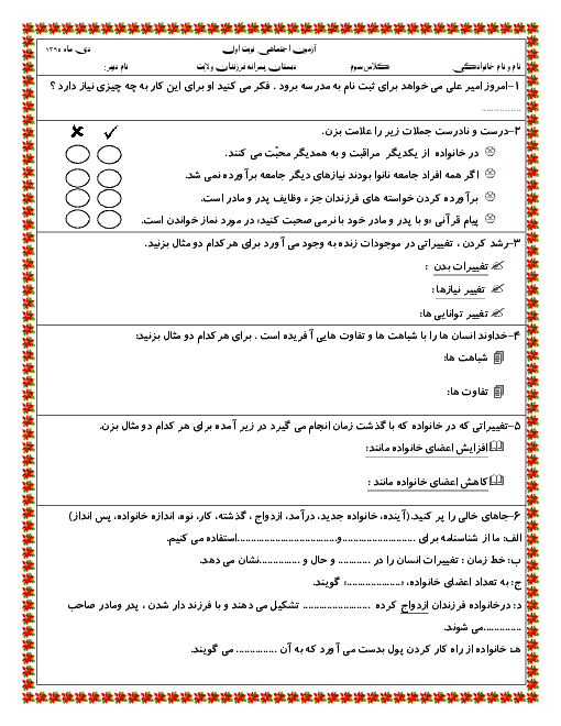  آزمون نوبت اول مطالعات اجتماعی کلاس سوم دبستان فرزندان ولایت | دی 95