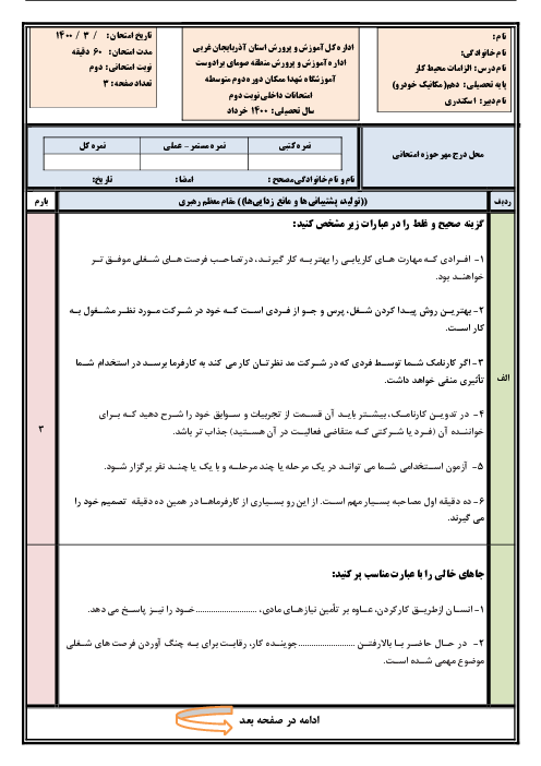 سوالات امتحان الزامات محیط کار دهم هنرستان شهدا |  فصل 5: مهارت کاریابی