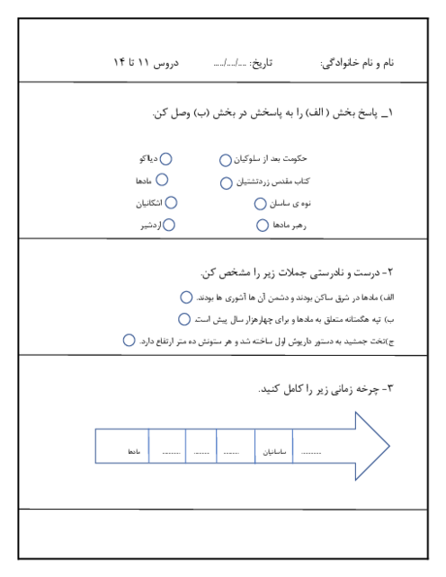 کاربرگ فصل 4 مطالعات چهارم: سفری به شهرهای باستانی