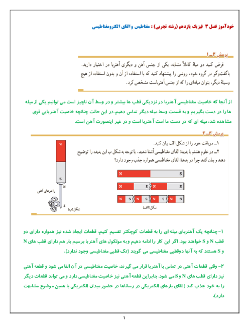 پاسخنامه تشریحی پرسش‌ها و مسائل پایان فصل سوم فیزیک 2 رشته تجربی