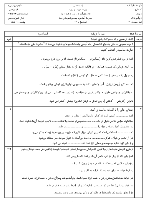 نمونه سوال شیمی 2 یازدهم ریاضی نوبت اول | دی ماه 1404