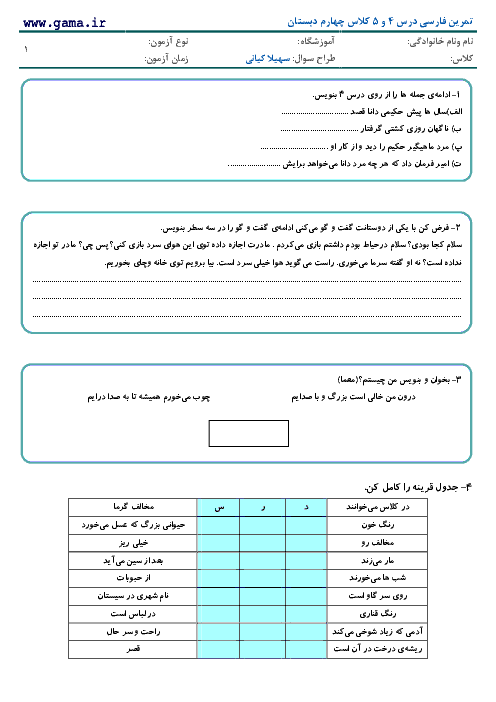 تمرین فارسی درس 4 و 5 کلاس چهارم دبستان