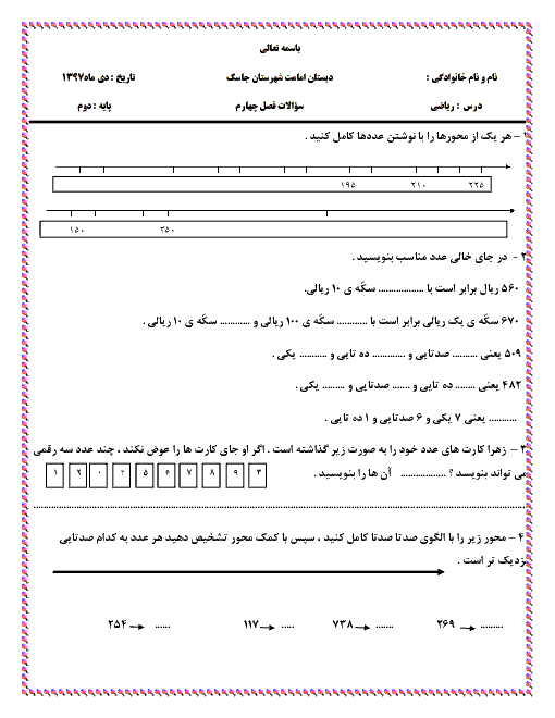 فعالیت و بازی در خانه ریاضی دوم دبستان امامت | فصل 4: عددهای سه رقمی