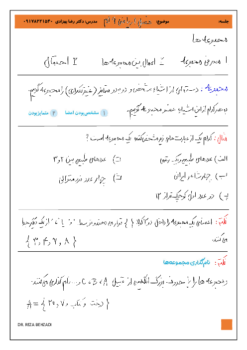 جزوه ریاضی 9ام | فصل 1: مجموعه‌ها