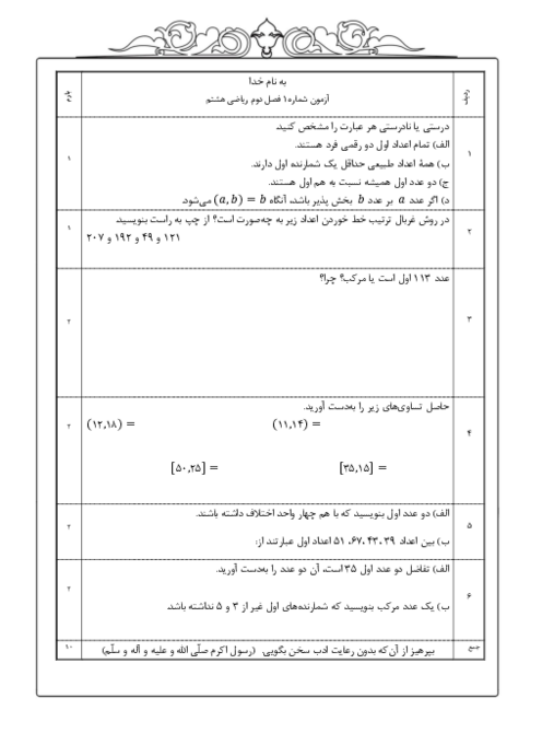 آزمون های فصل دوم ریاضی هشتم