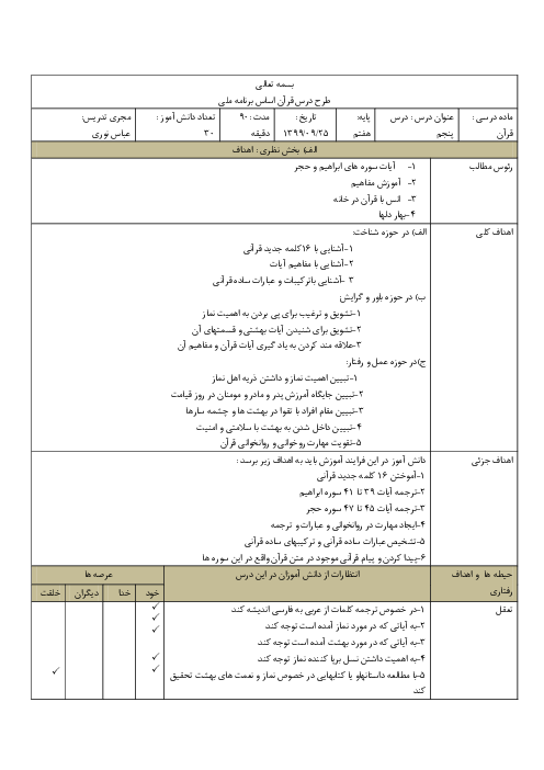 طرح درس روزانه قرآن هفتم | درس 5: بهار دل‌هامدرسه سهروردی