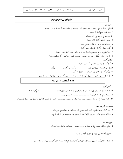 پیک آدینه جامع دروس پایه ششم دبستان شهید رحمت الله یعقوبی | هفته آخر مهر ماه