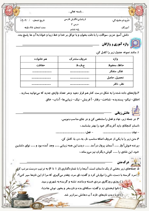 ارزشیابی نگارش درس 2 ششم ابتدایی