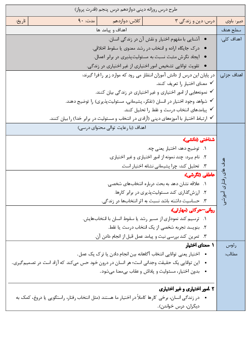 طرح درس روزانه دین و زندگی دوازدهم انسانی | درس پنجم (قدرت پرواز)