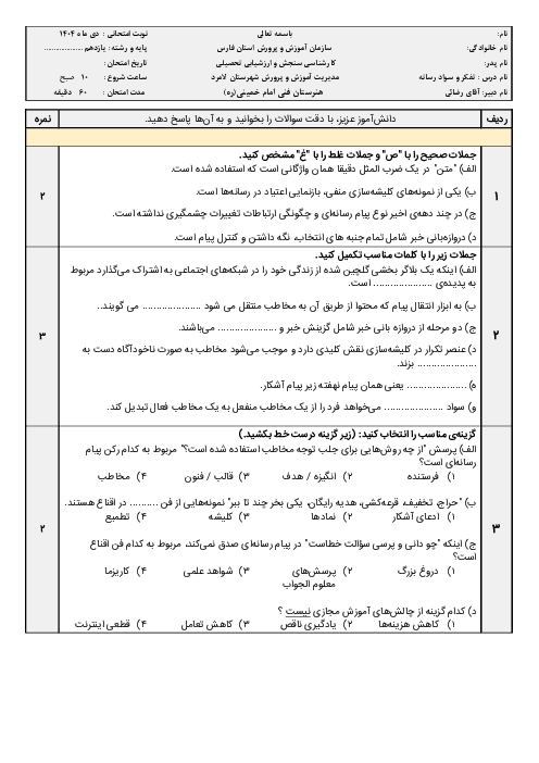 نمونه سوال تفکر و سواد رسانه فنی یازدهم نوبت اول | دیماه 1404 هنرستان امام خمینی