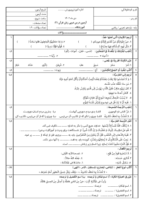 نمونه سوال آزمون ترم اول عربی یازدهم