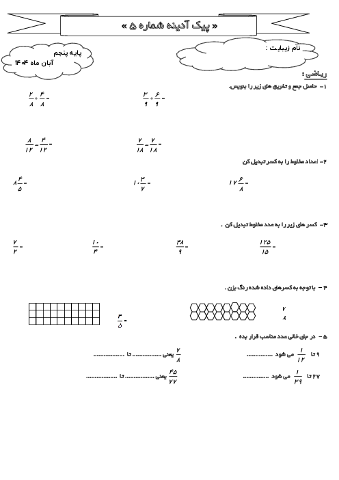 پیک آدینه هفته اول آبان ماه پایه پنجم دبستان شهید بابانتاج