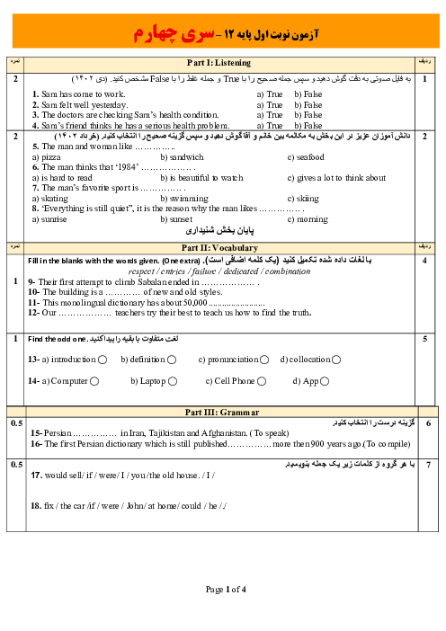 نمونه سوال امتحان ترم اول انگلیسی پایه دوازدهم با شنیداری