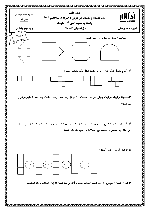 پیک آدینه کلاس سوم دبستان نداء النبی | هفته چهارم مهر ماه