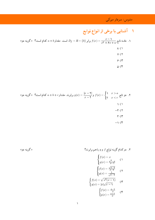 170 تست تکمیلی سطح بالا از مبحث تابع یازدهم