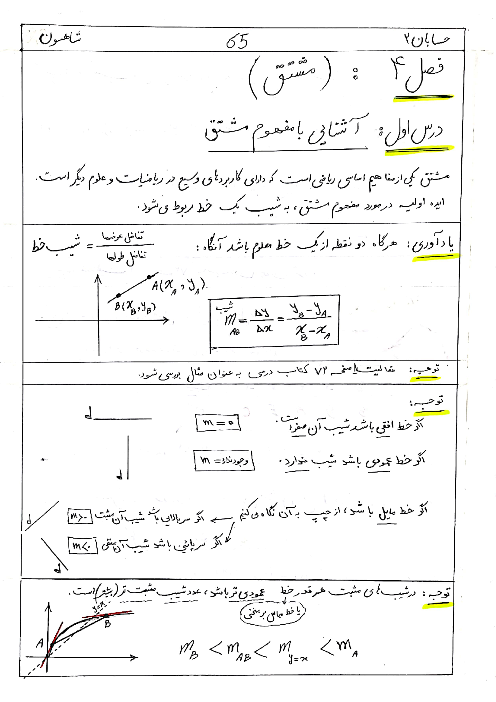 جزوه دست نویس حسابان 2 - فصل 4