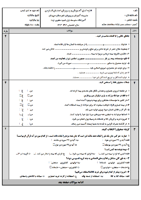 سه سری آزمون مستمر فصل 3 و 4 مطالعات اجتماعی هفتم 