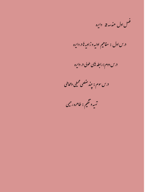 جزوه و درسنامه دستنویس هندسه 2 یازدهم ریاضی