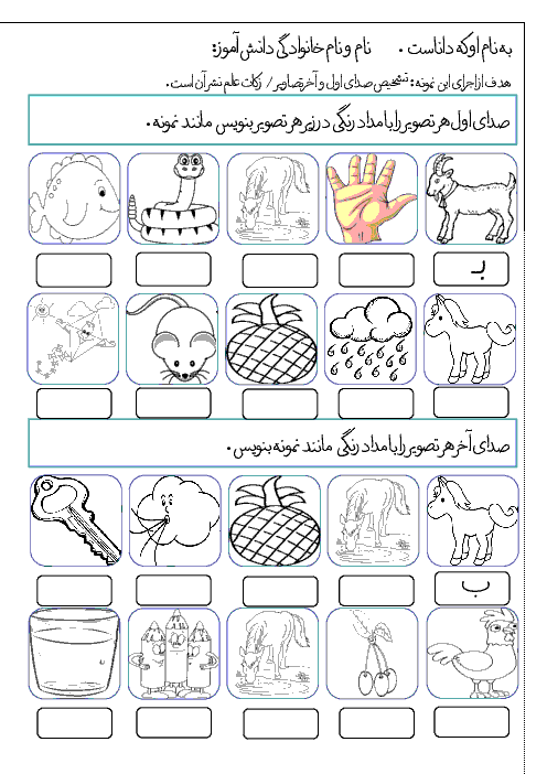 فعالیت صدا شناسی و تشخیص صدای اول و آخر تصاویر فارسی اول دبستان |  درس 3: مـ م ــ سـ س