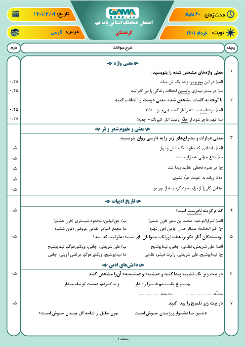 سوالات آزمون نوبت دوم فارسی نهم هماهنگ استان کردستان | خرداد 1401