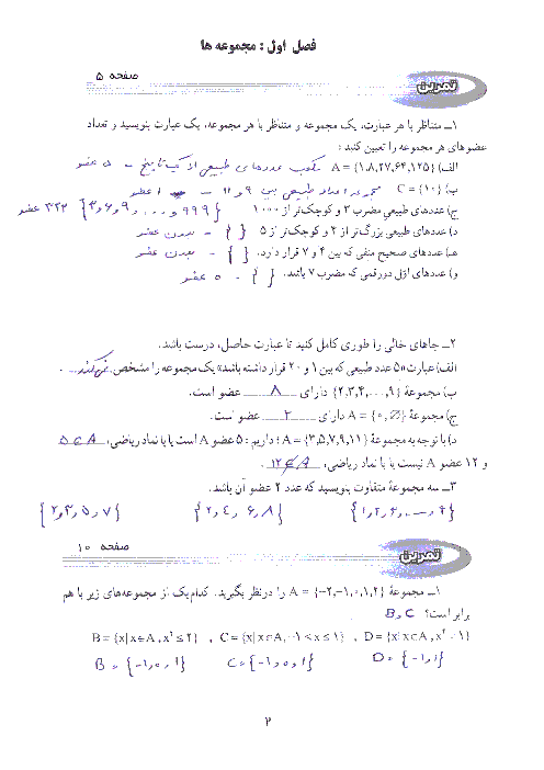 حل تمرینات فصل اول ( ص 5،10،14،17)کتاب ریاضی نهم | مجموعه ها