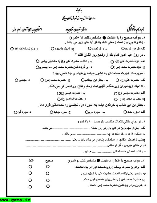 امتحان هدیه های آسمان پنجم دبستان - نوبت اول