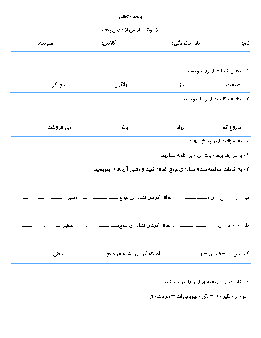 کاربرگ آموزشی فارسی دوم  دبستان | درس 5: چوپان درستکار