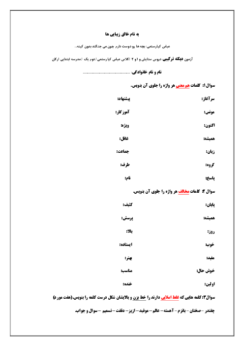 دیکته ترکیبی درس 1 و 2 و ستایش