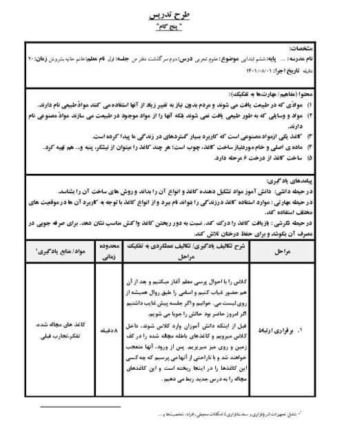 طرح درس 5 گام (5E) علوم ششم ابتدائی |درس 2: سرگذشت دفتر من