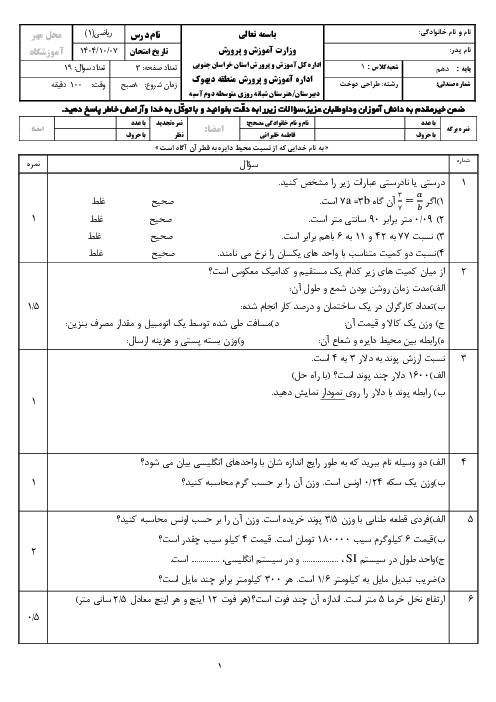 نمونه سوال ریاضی دهم فنی نوبت اول | هنرستان آسیه دیماه 1404