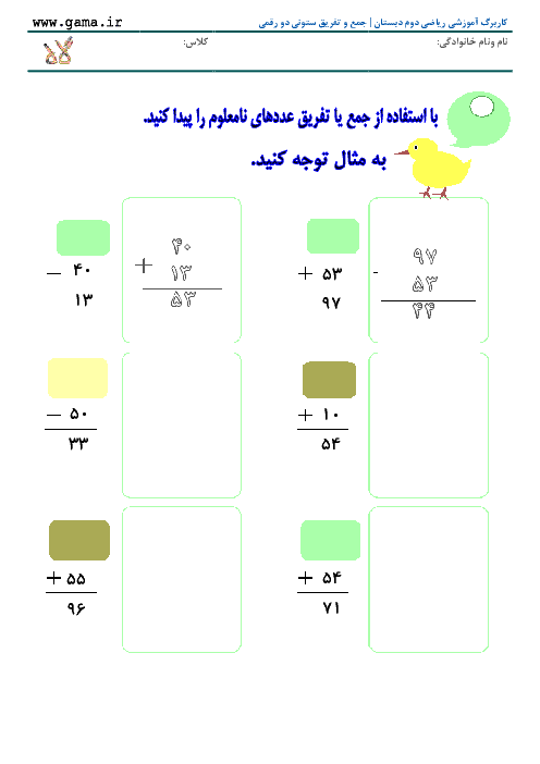 کاربرگ آموزشی ریاضی دوم دبستان | جمع ستونی عددهای دورقمی