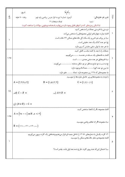 سه سری نمونه سوال امتحان نوبت اول ریاضی نهم