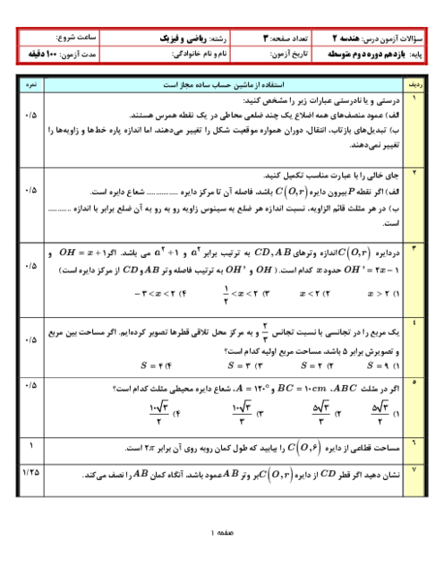 نمونه سوالات استاندارد خرداد هندسه 2 سال یازدهم (7 سری آزمون)