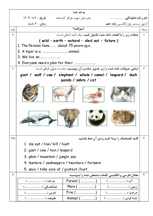 امتحان مستمر درس زبان انگلیسی پایه دهم رشته های فنی و کاردانش هنرستان جوکار