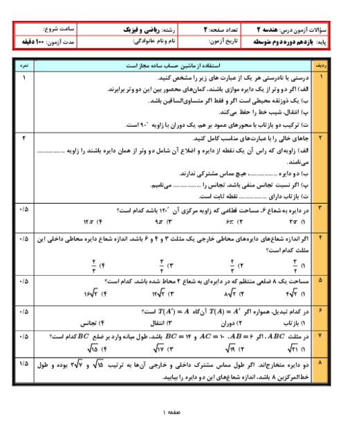 نمونه سوال استاندارد کشوری هندسه 2 یازدهم نوبت خرداد 1404