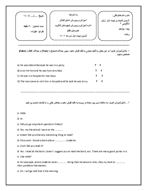 آزمون شنیداری (listening)  نوبت اول دی ماه 1404 انگلیسی 2 پایه یازدهم هنرستان شهید کلانتری