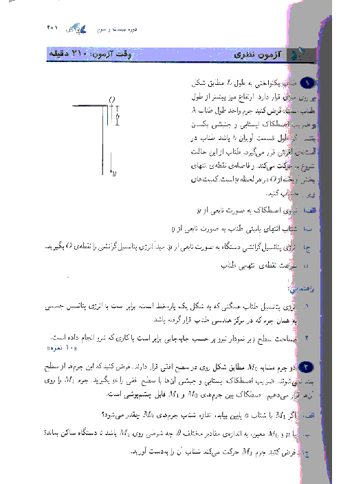 آزمون مرحله دوم بیست و سومین دوره‌ی المپیاد فیزیک کشور | سال 1389