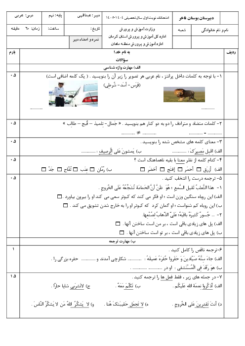 نمونه سوال عربی نهم نوبت اول دی ماه 1404 | مدرسه بوستان فاخر